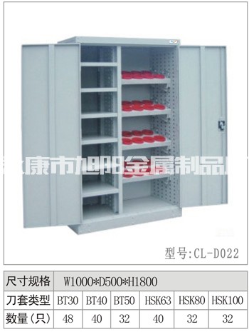 刀具柜（車）YK-DJG-005